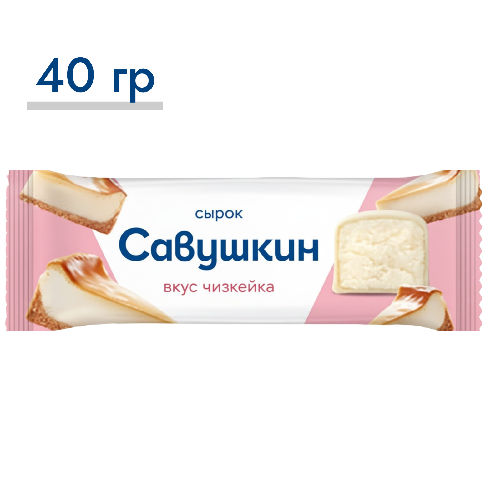 https://storage.alifshop.tj/media/images/alifshop/64323/syrok-savushkin-tvorozhnyy-vkus-chizkeyka-40-g-1787570497169-Zc8nPrPm.png