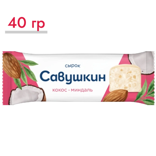 https://storage.alifshop.tj/media/images/alifshop/64326/syrok-savushkin-tvorozhnyy-kokos-mindal-40-g-1787570999672-mDsQGvCG-xl.webp