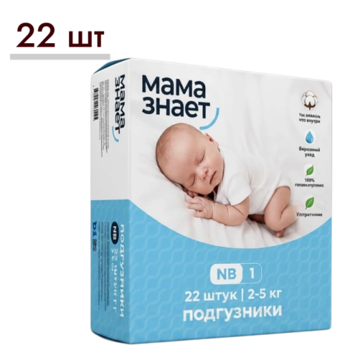 https://storage.alifshop.tj/media/images/alifshop/64434/podguzniki-dlya-novorozhdennyh-mama-znaet-nb-razmer-0-22-sht-1787642412973-qOwtfgxv-xl.webp