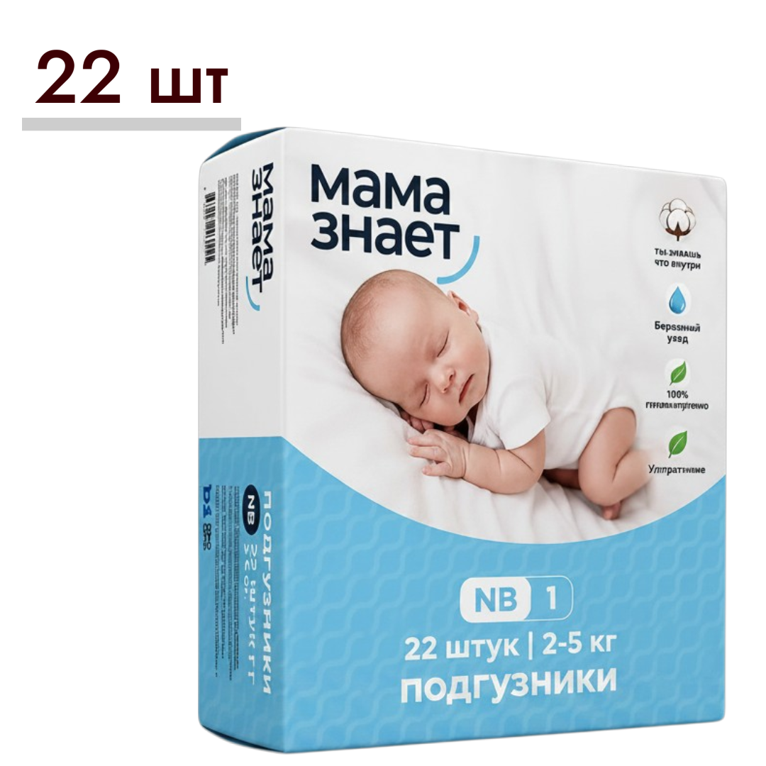 https://storage.alifshop.tj/media/images/alifshop/64434/podguzniki-dlya-novorozhdennyh-mama-znaet-nb-razmer-0-22-sht-1787642412973-qOwtfgxv.png