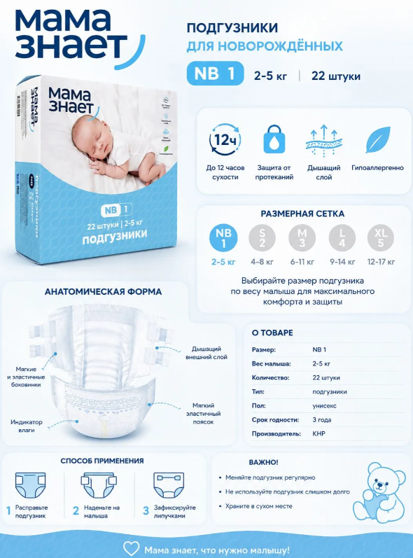 https://storage.alifshop.tj/media/images/alifshop/64434/podguzniki-dlya-novorozhdennyh-mama-znaet-nb-razmer-0-22-sht-1787642449863-5JMItWE4.png