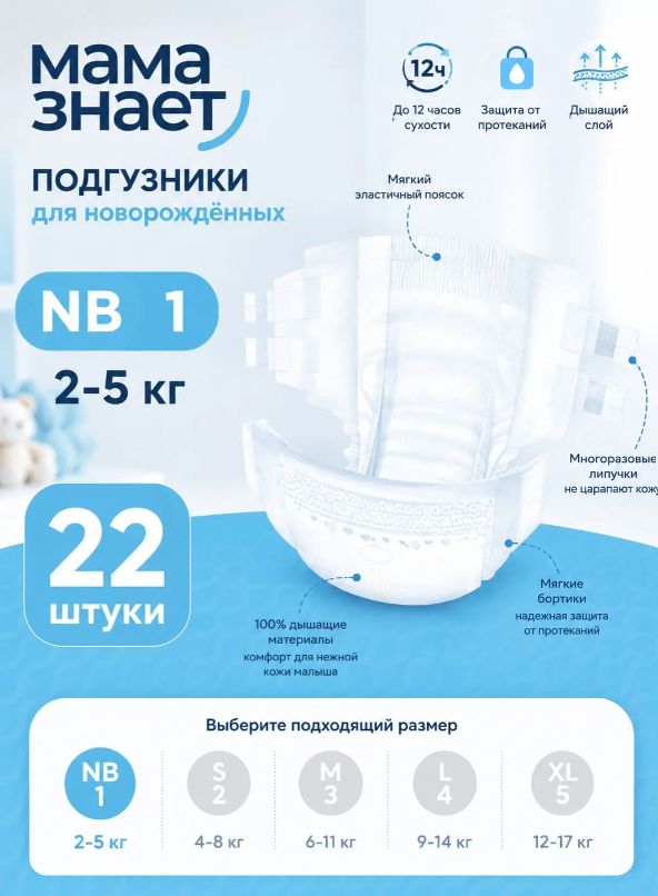 https://storage.alifshop.tj/media/images/alifshop/64434/podguzniki-dlya-novorozhdennyh-mama-znaet-nb-razmer-0-22-sht-1787642449863-UnbcoYv0.png