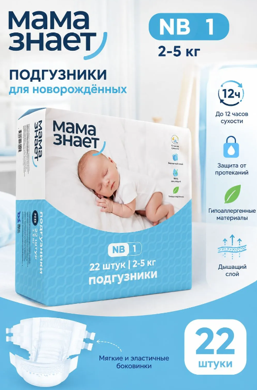 https://storage.alifshop.tj/media/images/alifshop/64434/podguzniki-dlya-novorozhdennyh-mama-znaet-nb-razmer-0-22-sht-1787642450363-JTGmSGMj.png