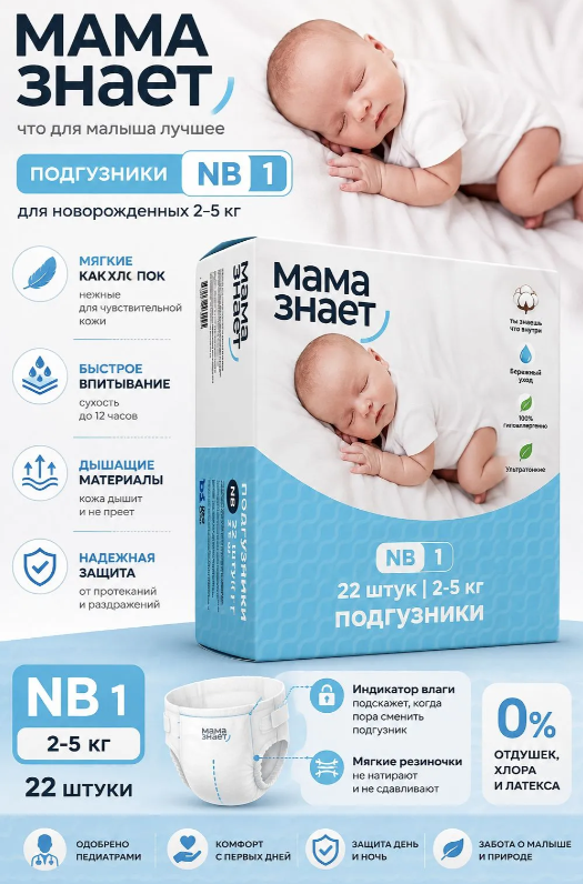 https://storage.alifshop.tj/media/images/alifshop/64434/podguzniki-dlya-novorozhdennyh-mama-znaet-nb-razmer-0-22-sht-1787642450563-eGbRFDMv.png