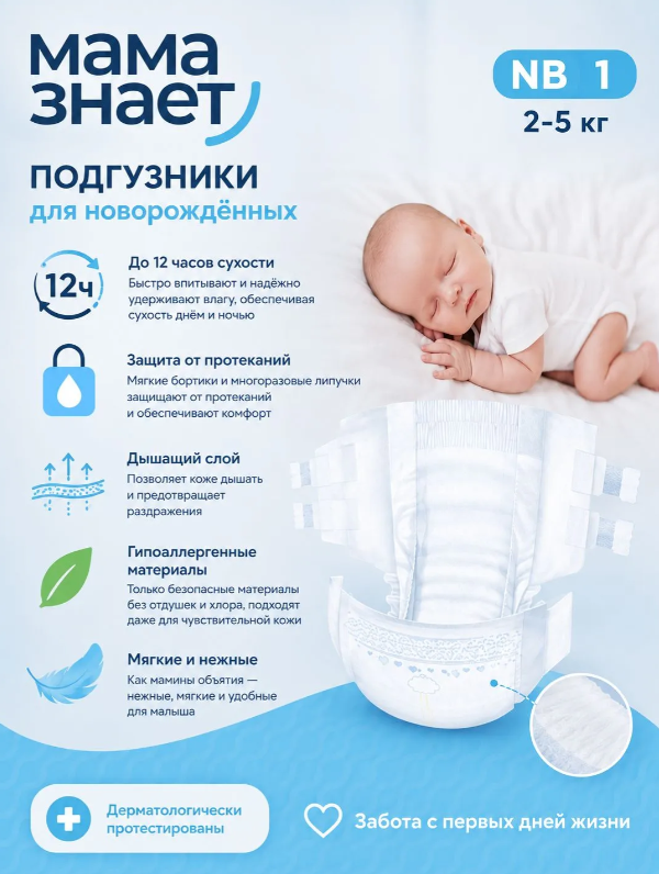 https://storage.alifshop.tj/media/images/alifshop/64434/podguzniki-dlya-novorozhdennyh-mama-znaet-nb-razmer-0-22-sht-1787642453463-5ibFUFkU.png
