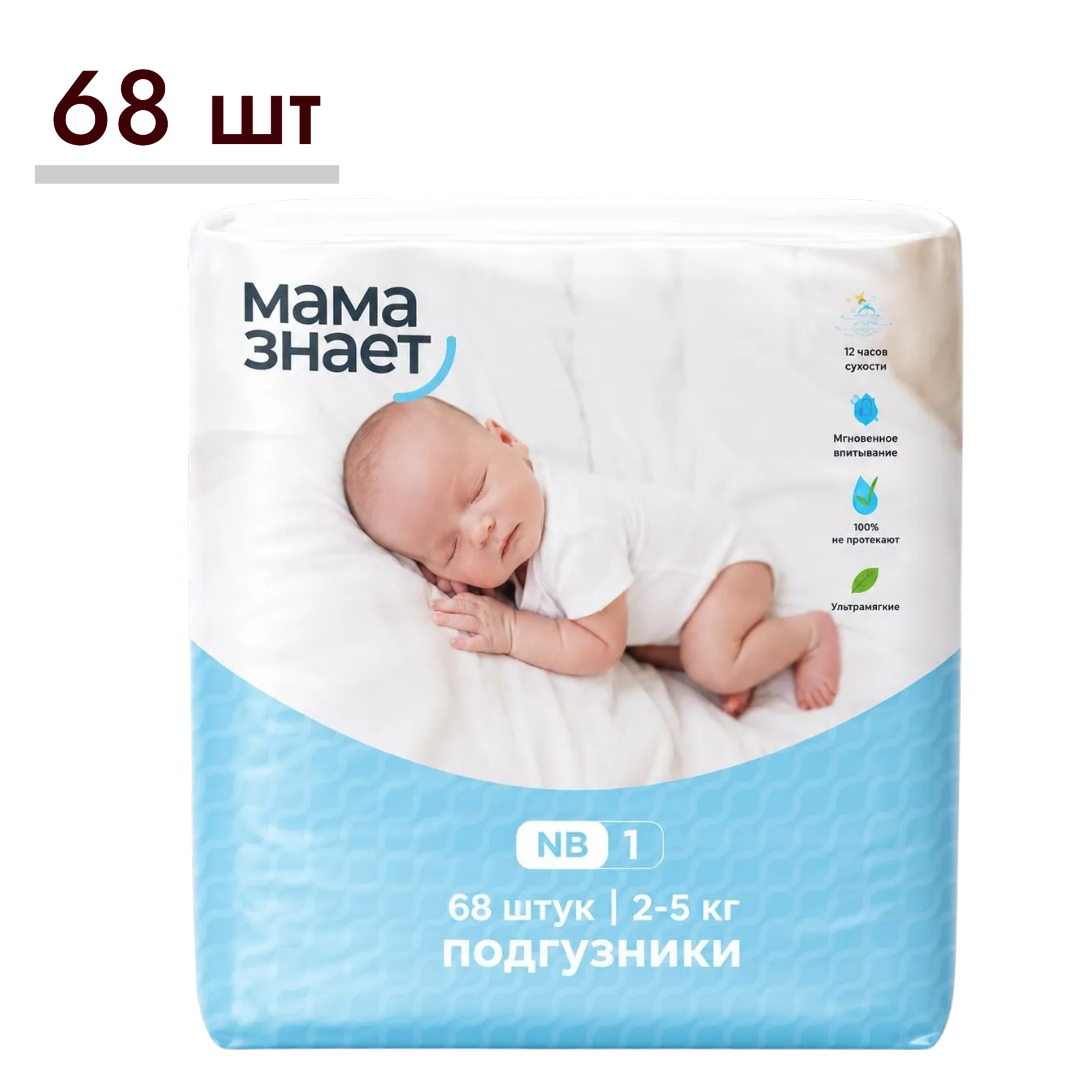 https://storage.alifshop.tj/media/images/alifshop/64435/podguzniki-dlya-novorozhdennyh-mama-znaet-nb-1-razmer-1-68-sht-1787642675812-SoKqFT6C.png