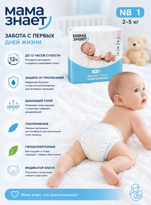 https://storage.alifshop.tj/media/images/alifshop/64435/podguzniki-dlya-novorozhdennyh-mama-znaet-nb-1-razmer-1-68-sht-1787642701369-jJ4tNegH.png