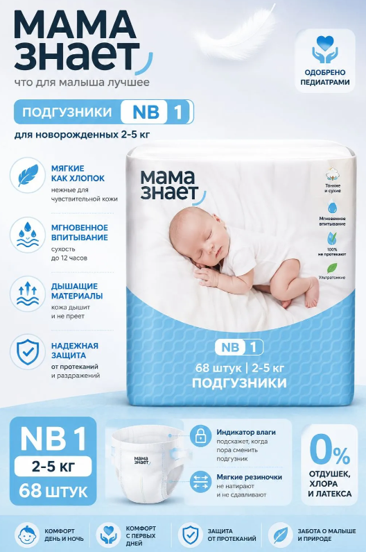 https://storage.alifshop.tj/media/images/alifshop/64435/podguzniki-dlya-novorozhdennyh-mama-znaet-nb-1-razmer-1-68-sht-1787642701568-kaBNz4HQ.png
