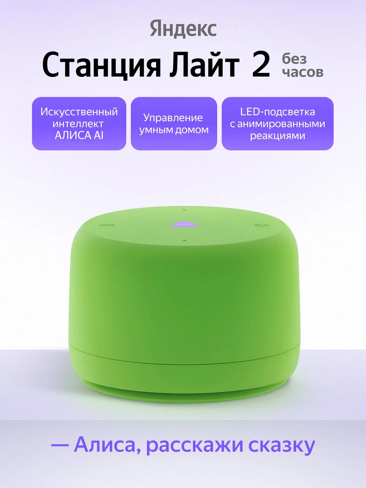 https://storage.alifshop.tj/media/images/alifshop/64455/umnaya-kolonka-yandeks-stanciya-layt-2-yndx-00028-zelenyy-1787659304118-SUtRBb5J.webp