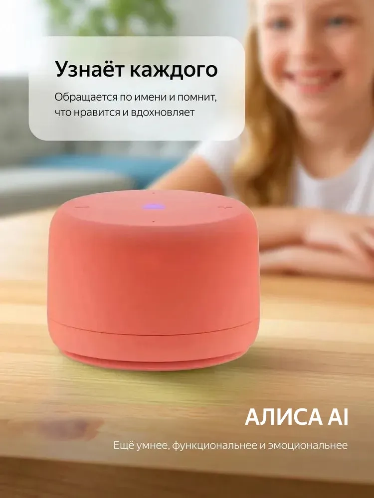 https://storage.alifshop.tj/media/images/alifshop/64463/umnaya-kolonka-yandeks-stanciya-layt-2-yndx-00028-korallovyy-1787659280808-biGtCDlq.webp