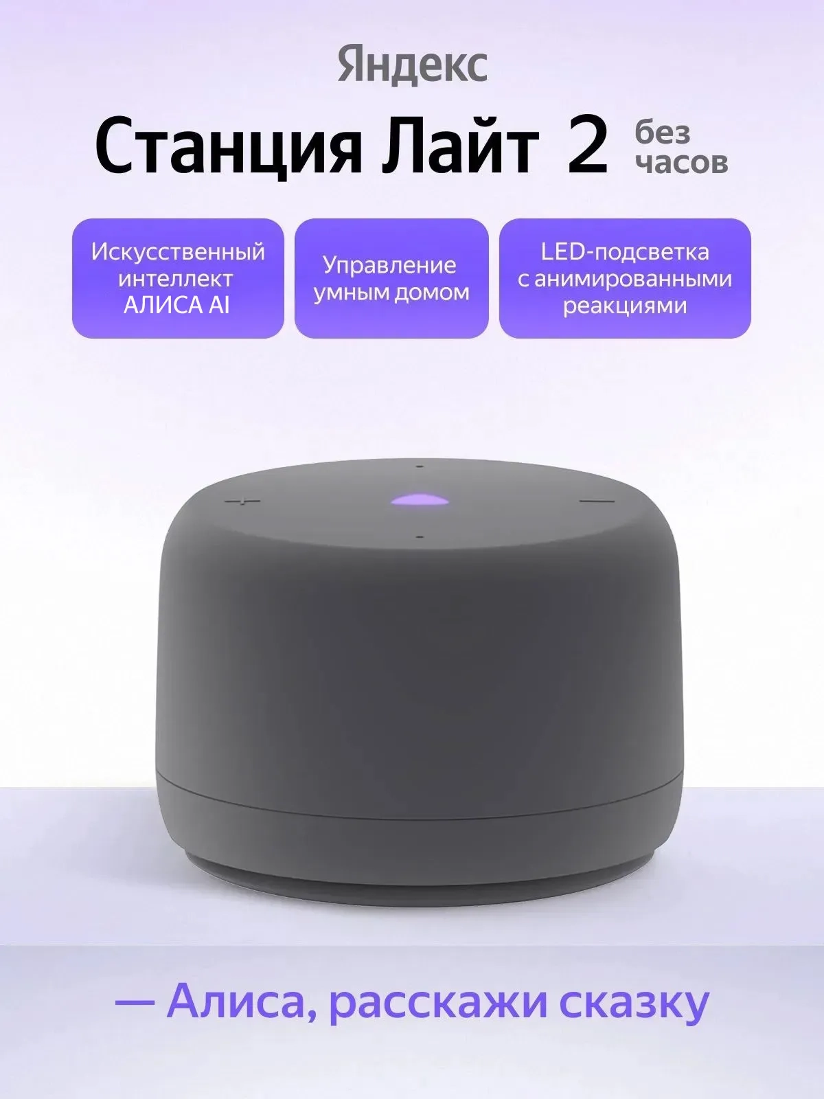 https://storage.alifshop.tj/media/images/alifshop/64465/umnaya-kolonka-yandeks-stanciya-layt-2-yndx-00028-seryy-1787659677664-Szf3xhzS.webp