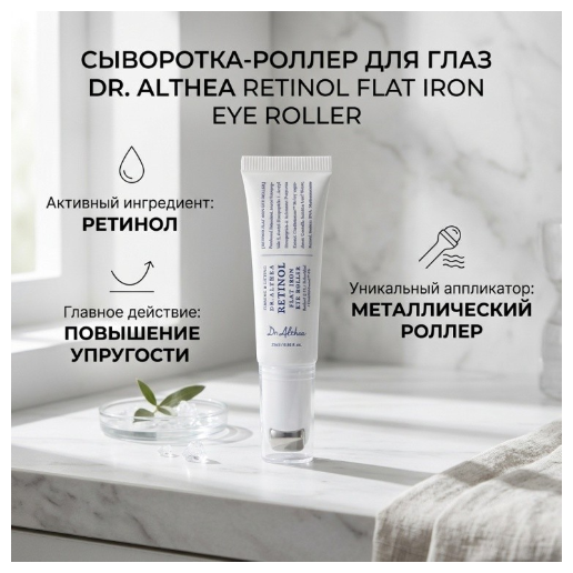 https://storage.alifshop.tj/media/images/alifshop/64579/syvorotka-dr-althea-retinol-flat-iron-eye-roller-syvorotka-roller-s-retinolom-vokrug-glaz-25-ml-1787804423202-UWIIlkkV.png