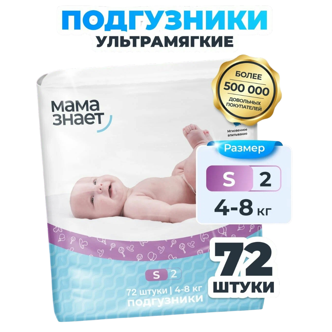 https://storage.alifshop.tj/media/images/alifshop/64629/podguzniki-dlya-novorozhdennyh-mama-znaet-razmer-2-72-sht-1787819139612-WUeUCwxX.png