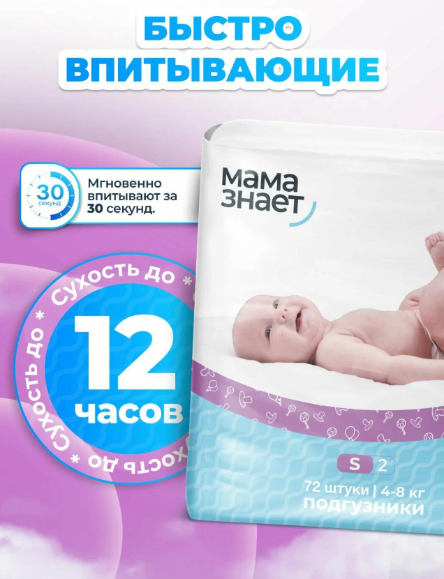https://storage.alifshop.tj/media/images/alifshop/64629/podguzniki-dlya-novorozhdennyh-mama-znaet-razmer-2-72-sht-1787819163763-kiCGWhpX.png