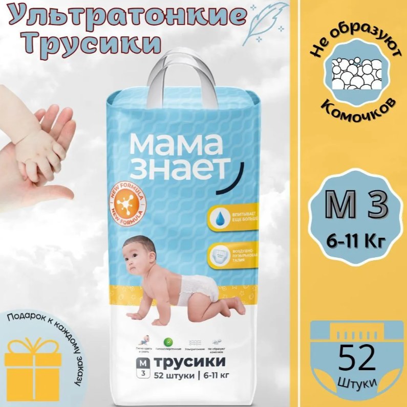 https://storage.alifshop.tj/media/images/alifshop/64631/podguzniki-trusiki-mama-znaet-razmer-3-52-sht-1787819662968-USLqCoVx.png