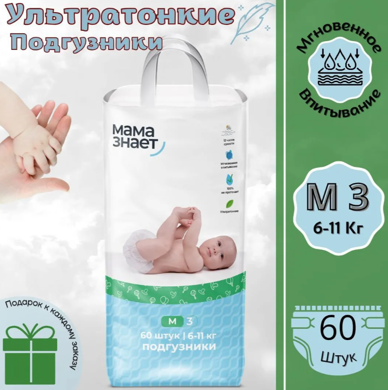 https://storage.alifshop.tj/media/images/alifshop/64632/podguzniki-mama-znaet-razmer-3-60-sht-1787819764863-eDlw1Y6e.png