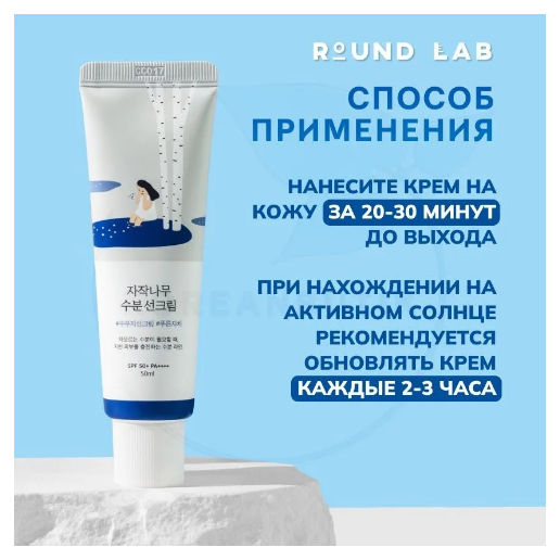 https://storage.alifshop.tj/media/images/alifshop/64651/solncezashchitnyy-krem-round-lab-birch-juice-moisturizing-sunscreen-spf50-pa-50-ml-20-ml-1787825630599-ShEeigBn.png