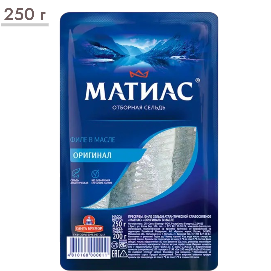 https://storage.alifshop.tj/media/images/alifshop/64667/seld-v-masle-santa-bremor-matias-v-masle-250-g-1787832712667-mtZBRC8s.png