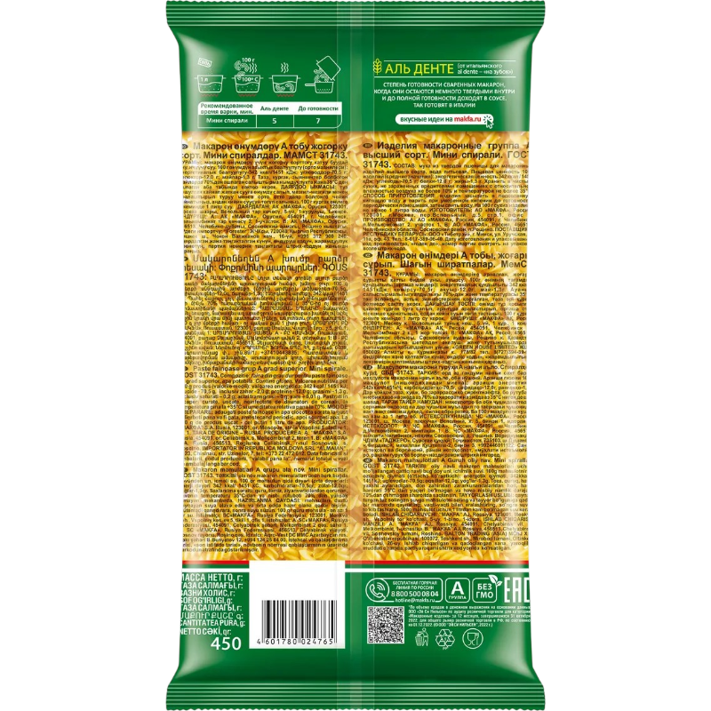 https://storage.alifshop.tj/media/images/alifshop/64690/makarony-makfa-mini-spirali-450-g-1787897193806-sek7DFVb.png
