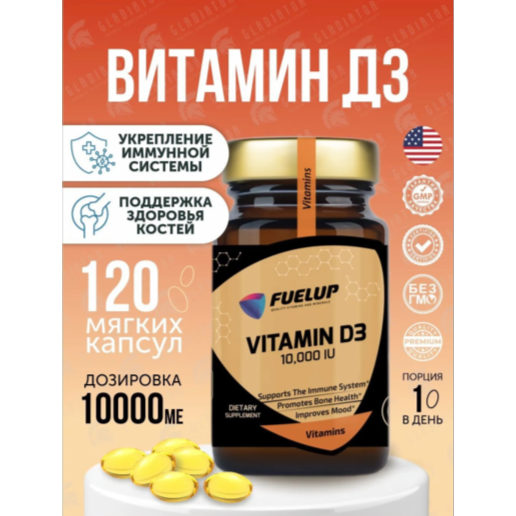 https://storage.alifshop.tj/media/images/alifshop/64707/vitamin-d3-10000-me-fuel-up-120-sht-1787909153026-SPhKTRF7.png