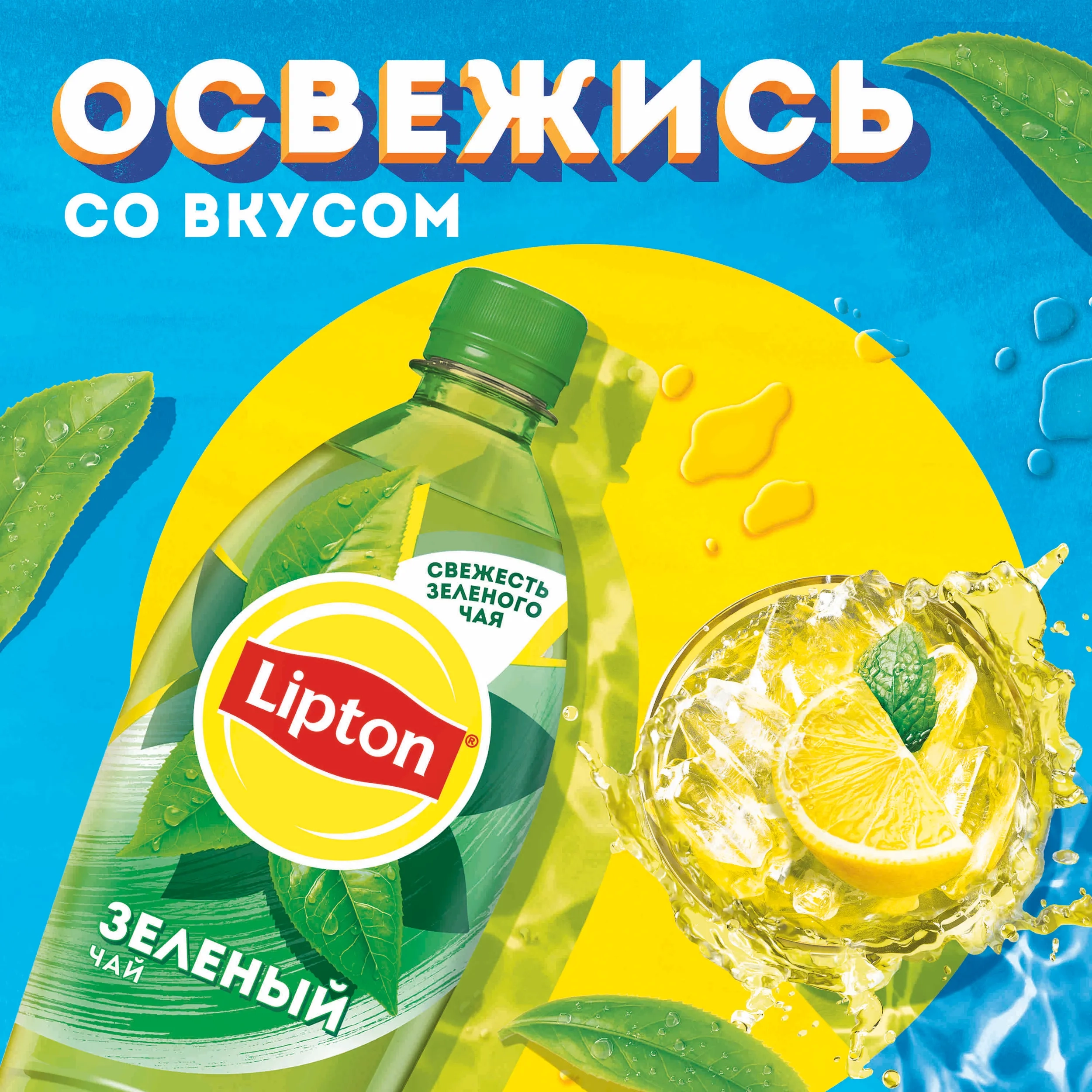 https://storage.alifshop.tj/media/images/alifshop/64848/chay-zelenyy-lipton-1-5-l-1788151961619-b29haDJU.webp