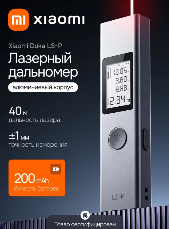 https://storage.alifshop.tj/media/images/alifshop/64870/lazernyy-dalnomer-ruletka-xiaomi-duka-ls-p-mjjgcjyd001qw-40-m-seryy-1788167242726-2Y9T1Esp.png