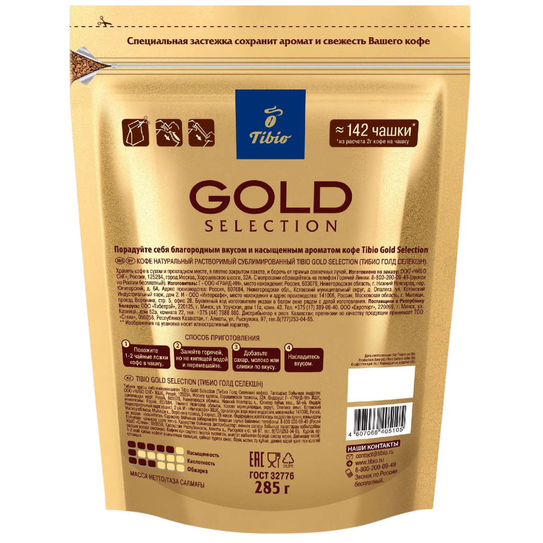 https://storage.alifshop.tj/media/images/alifshop/64934/kofe-rastvorimyy-tibio-gold-selection-285-g-1788185650420-G1ppPeib.png