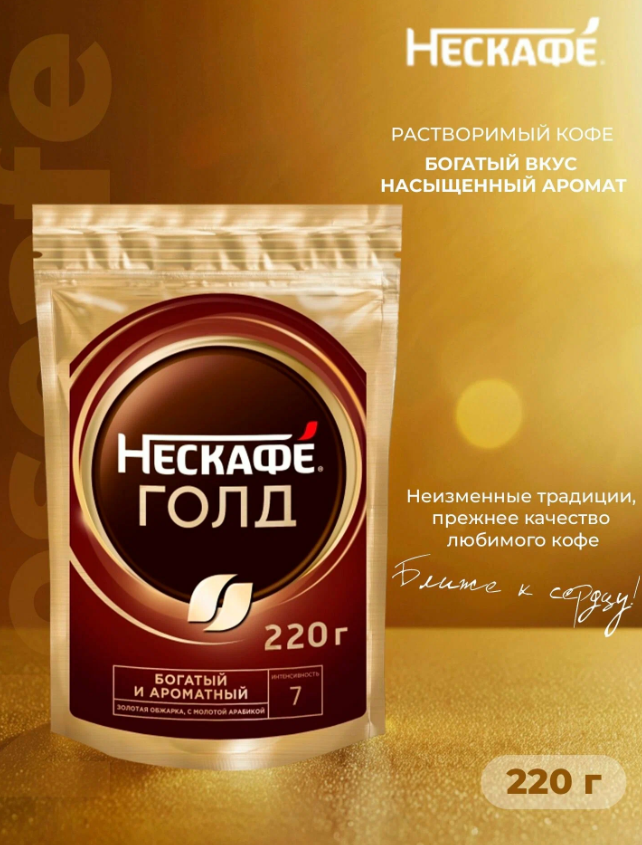 https://storage.alifshop.tj/media/images/alifshop/64937/kofe-rastvorimyy-nescafe-gold-naturalnyy-sublimirovannyy-220-g-1788186481917-Laxd8pRO.png