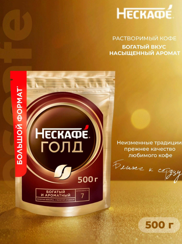 https://storage.alifshop.tj/media/images/alifshop/64938/kofe-rastvorimyy-nescafe-gold-naturalnyy-sublimirovannyy-500-g-1788186538617-PcZH3Of1.png