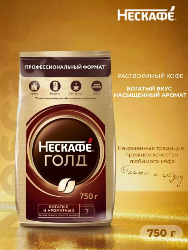 https://storage.alifshop.tj/media/images/alifshop/64939/kofe-rastvorimyy-nescafe-gold-naturalnyy-sublimirovannyy-750-g-1788186595323-u3Zho15c.png