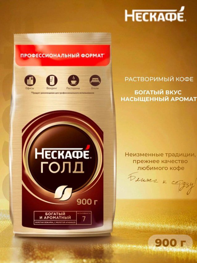 https://storage.alifshop.tj/media/images/alifshop/64940/kofe-rastvorimyy-nescafe-gold-naturalnyy-sublimirovannyy-900-g-1788186660716-f08hRK3l.png
