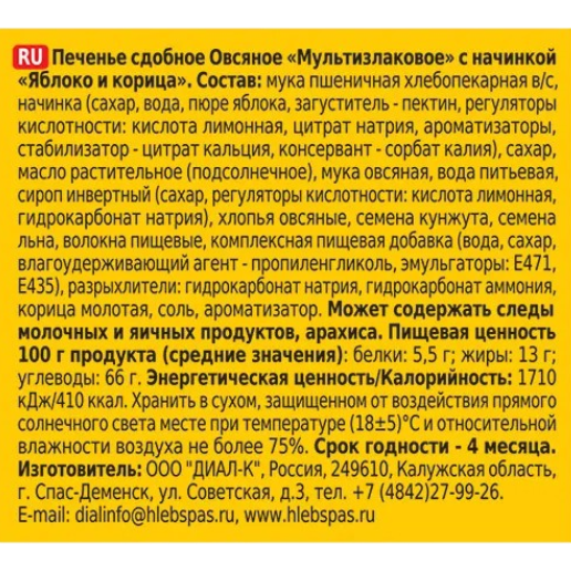 https://storage.alifshop.tj/media/images/alifshop/65011/pechene-hlebnyy-spas-ovsyanoe-multizlakovoe-s-nachinkoy-yabloko-i-korica-250-g-1788259282318-ZW8zKv9I.png