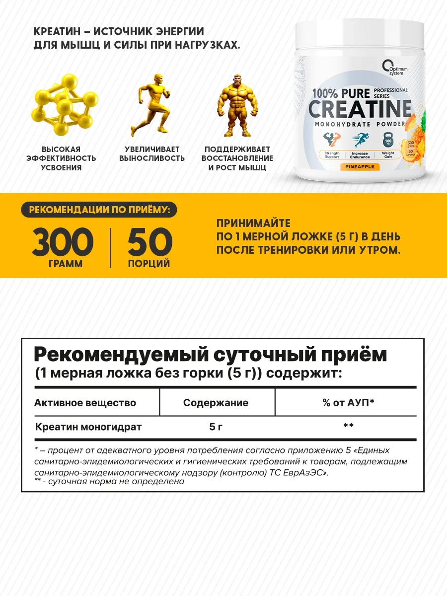 https://storage.alifshop.tj/media/images/alifshop/65026/kreatin-optimum-system-100-pure-creatine-monohydrate-ananas-300-g-1788262106027-TG8IuAQH.webp