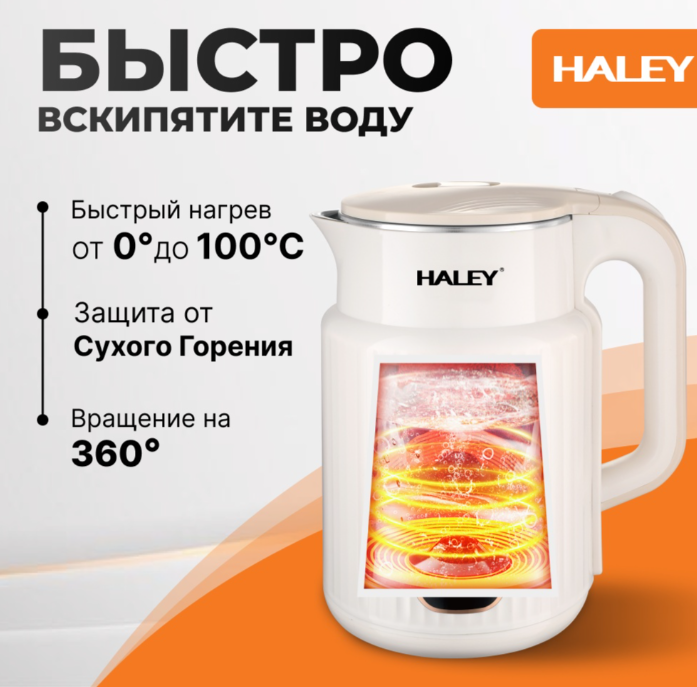 https://storage.alifshop.tj/media/images/alifshop/65091/elektrochaynik-haley-hy-8921-2-5-l-bezhevyy-1788332465619-Jpzfqga0.png