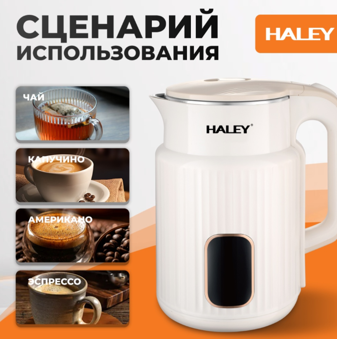 https://storage.alifshop.tj/media/images/alifshop/65091/elektrochaynik-haley-hy-8921-2-5-l-bezhevyy-1788332465620-MkFNsdyS.png