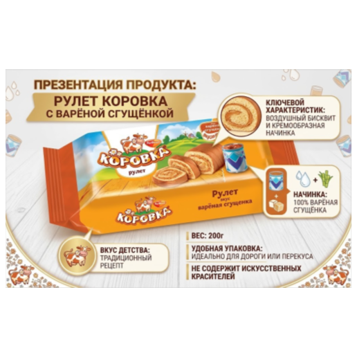 https://storage.alifshop.tj/media/images/alifshop/65114/rulet-biskvitnyy-korovka-varenaya-sgushchenka-200-g-1788340637823-qzMhMUaf.png
