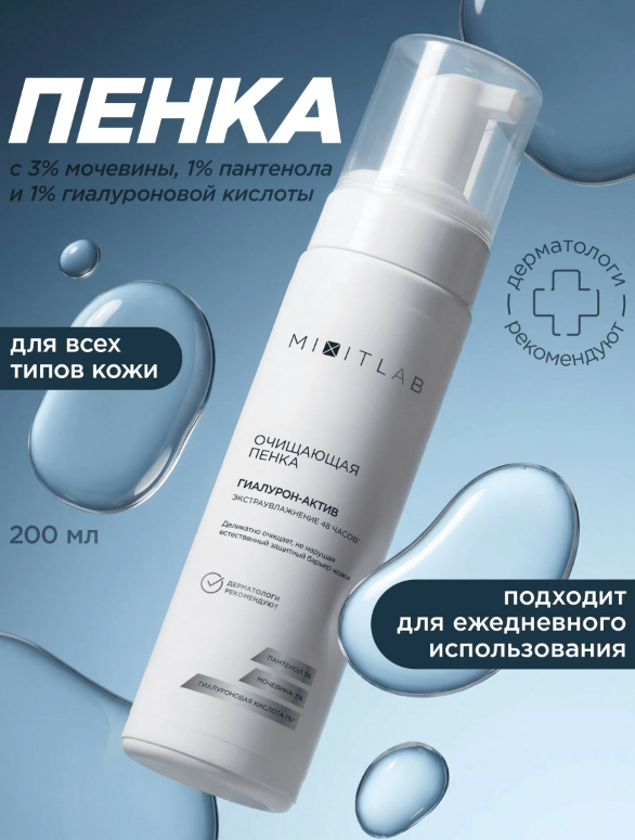 https://storage.alifshop.tj/media/images/alifshop/65256/penka-dlya-umyvaniya-mixit-s-mochevinoy-i-gialuronovoy-kislotoy-200-ml-1788501975405-YDR4LB3K.png
