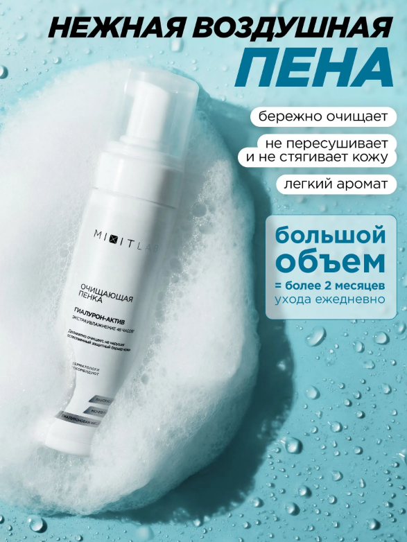 https://storage.alifshop.tj/media/images/alifshop/65256/penka-dlya-umyvaniya-mixit-s-mochevinoy-i-gialuronovoy-kislotoy-200-ml-1788501975568-NhGKn4KJ.png