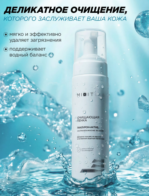 https://storage.alifshop.tj/media/images/alifshop/65256/penka-dlya-umyvaniya-mixit-s-mochevinoy-i-gialuronovoy-kislotoy-200-ml-1788501976070-VPHFvHcn.png