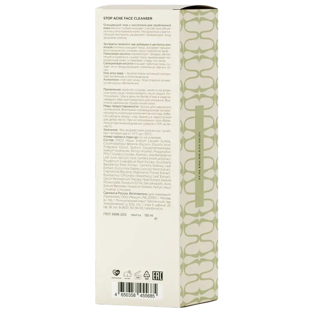 https://storage.alifshop.tj/media/images/alifshop/65270/ochishchayushchiy-gel-mixit-stop-acne-s-kislotami-dlya-problemnoy-kozhi-150-ml-1788506821379-cK0YOFrO.png