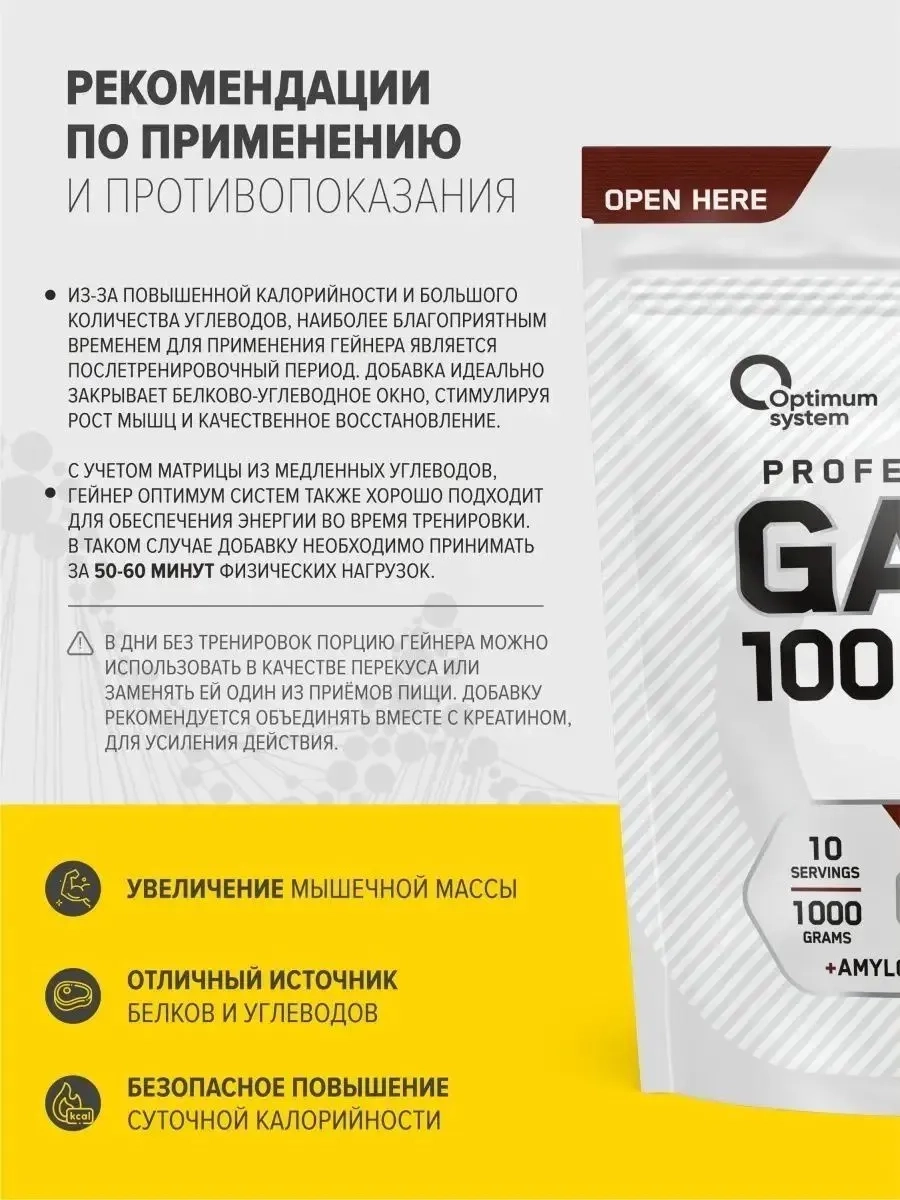 https://storage.alifshop.tj/media/images/alifshop/65317/geyner-optimum-system-gainer-100-mass-shokolad-1000-g-1788519031766-Kr685NOT.webp