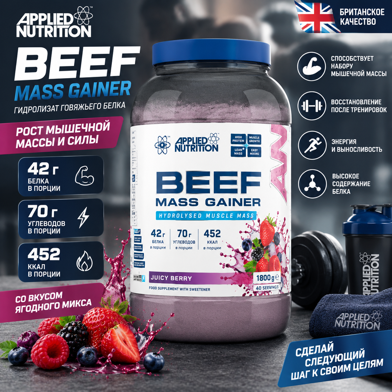 https://storage.alifshop.tj/media/images/alifshop/65380/geyner-applied-nutrition-beef-mass-gainer-zamorozhennye-yagody-3-13-kg-1788758699985-l2LRbdOj.png