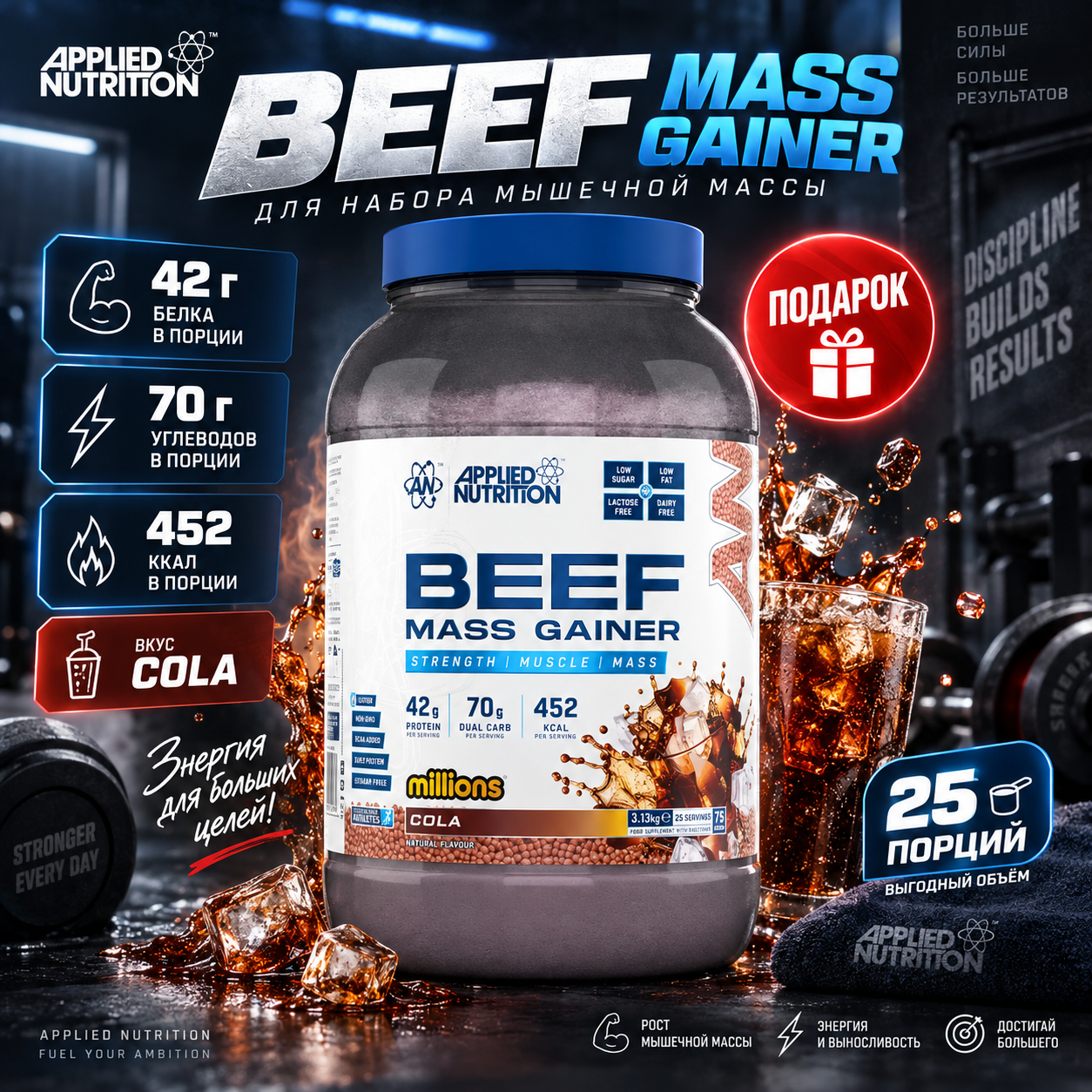 https://storage.alifshop.tj/media/images/alifshop/65383/geyner-applied-nutrition-beef-mass-gainer-kola-3-13-kg-1788759169276-vEHcGHd7.png