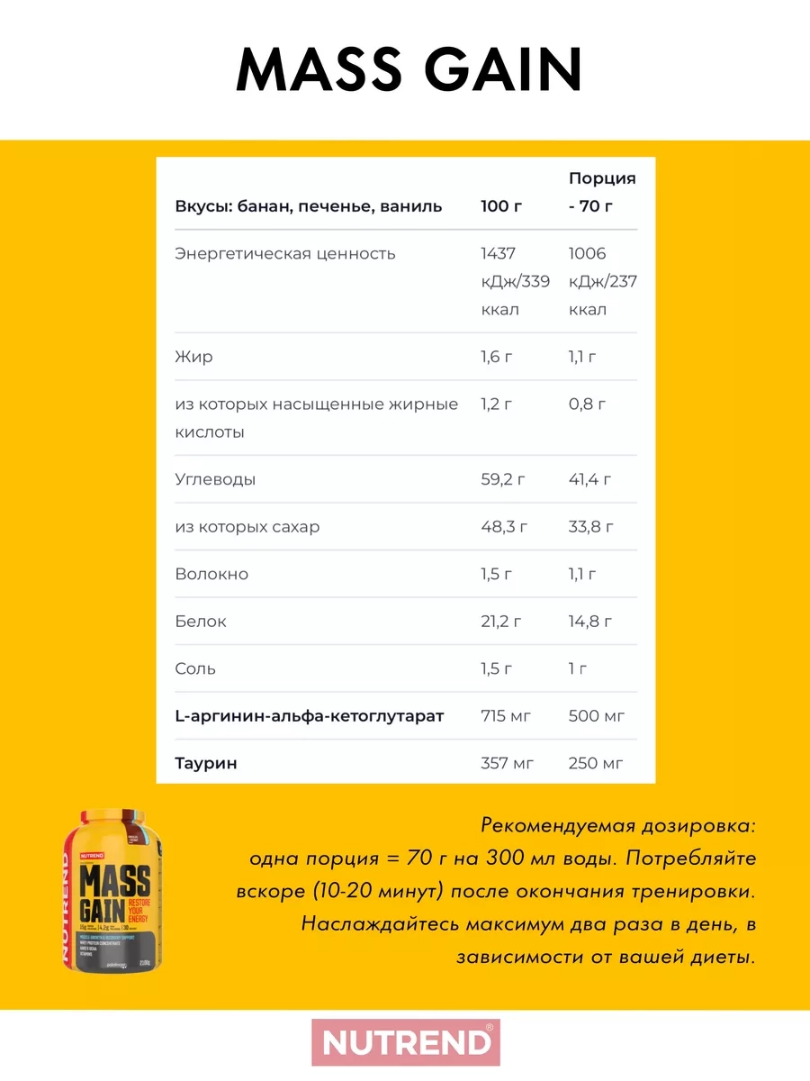 https://storage.alifshop.tj/media/images/alifshop/65401/geyner-nutrend-mass-gain-banan-2100-g-1788761589819-CbJROxE7.webp