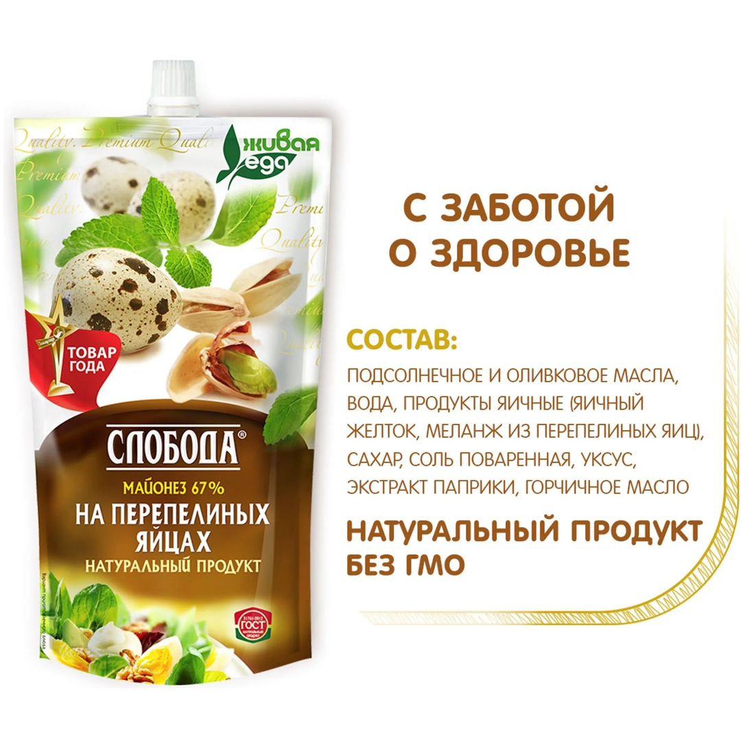 https://storage.alifshop.tj/media/images/alifshop/65450/mayonez-sloboda-na-perepelinyh-yaycah-67-700-ml-1788770042170-ZjcBuSy6.png