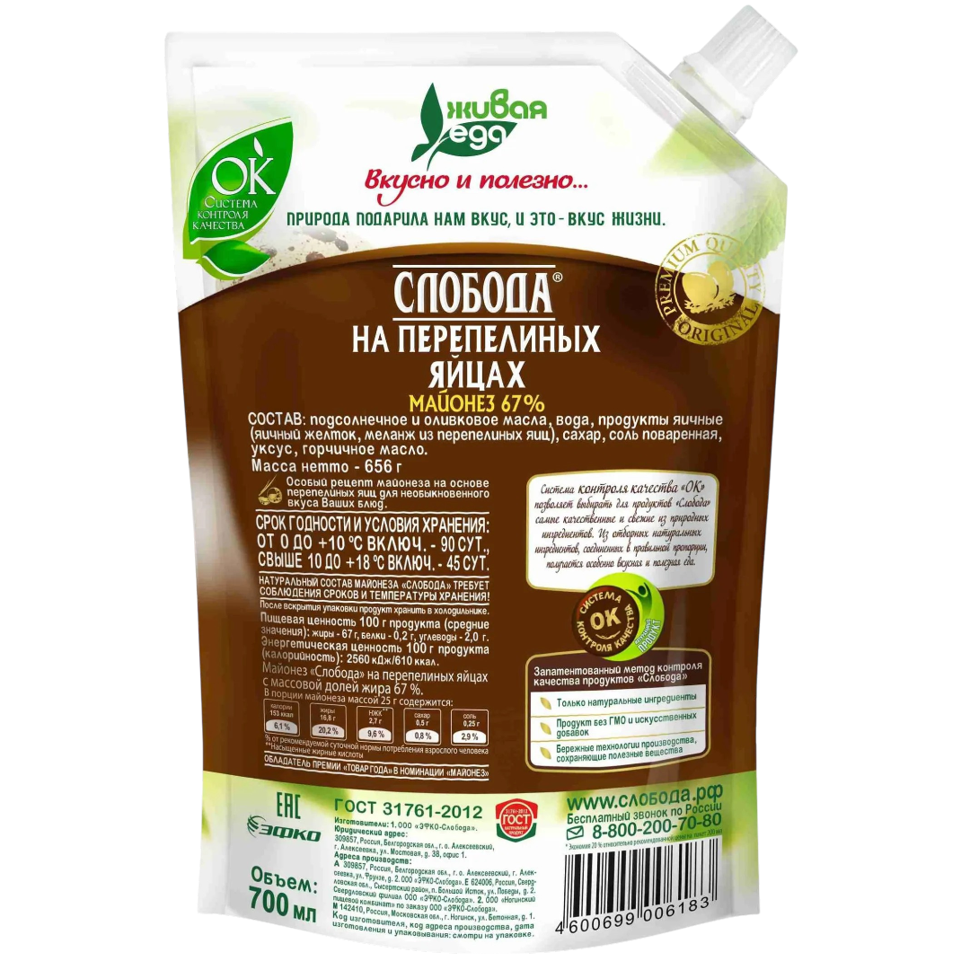 https://storage.alifshop.tj/media/images/alifshop/65450/mayonez-sloboda-na-perepelinyh-yaycah-67-700-ml-1788770042171-xiceq9Ur.png