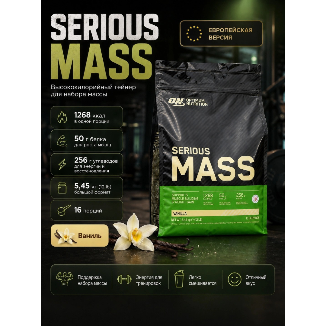 https://storage.alifshop.tj/media/images/alifshop/65452/geyner-optimum-nutrition-serious-mass-banan-5-45-kg-1788772460177-fE365h0C.png