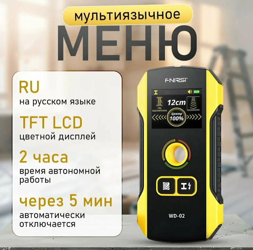 https://storage.alifshop.tj/media/images/alifshop/65526/nastennyy-detektor-fnirsi-wd-02-chernyy-1788785558010-5xNVycly.png