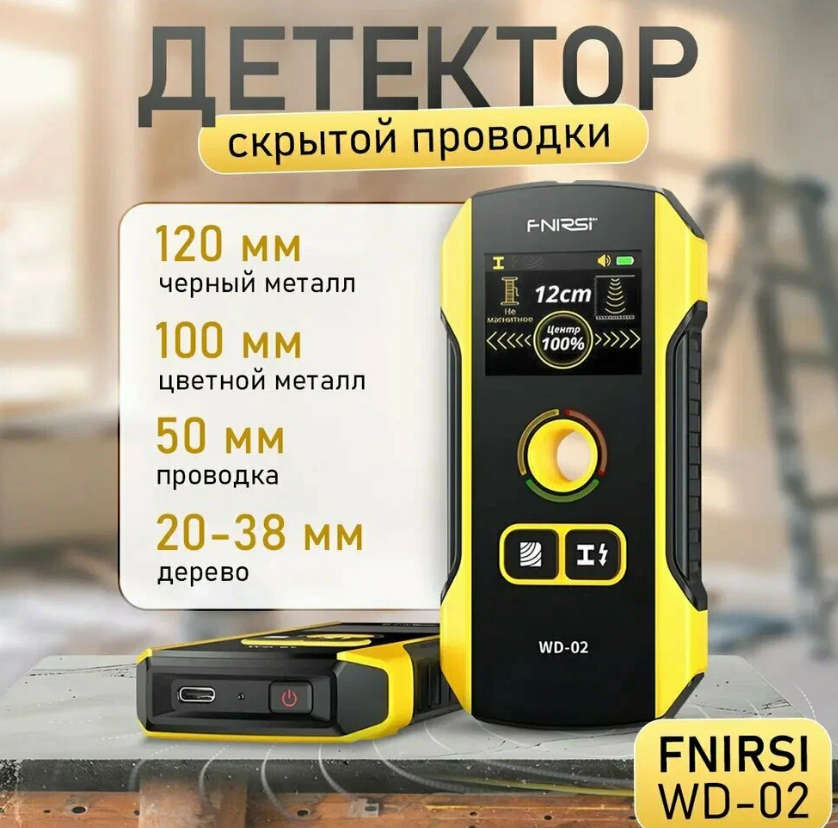 https://storage.alifshop.tj/media/images/alifshop/65526/nastennyy-detektor-fnirsi-wd-02-chernyy-1788785558371-HFG2LFqo.png