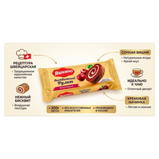 https://storage.alifshop.tj/media/images/alifshop/65572/biskvitnyy-rulet-yashkino-vishnevyy-200-g-1788845540131-NJf1L1NE.png